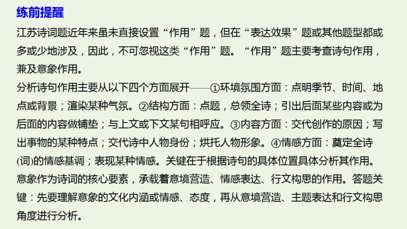 (江苏专用版)2020高考语文二轮复习专题二古诗鉴赏训练四分析诗句和意象作用课件.pdf_第2页