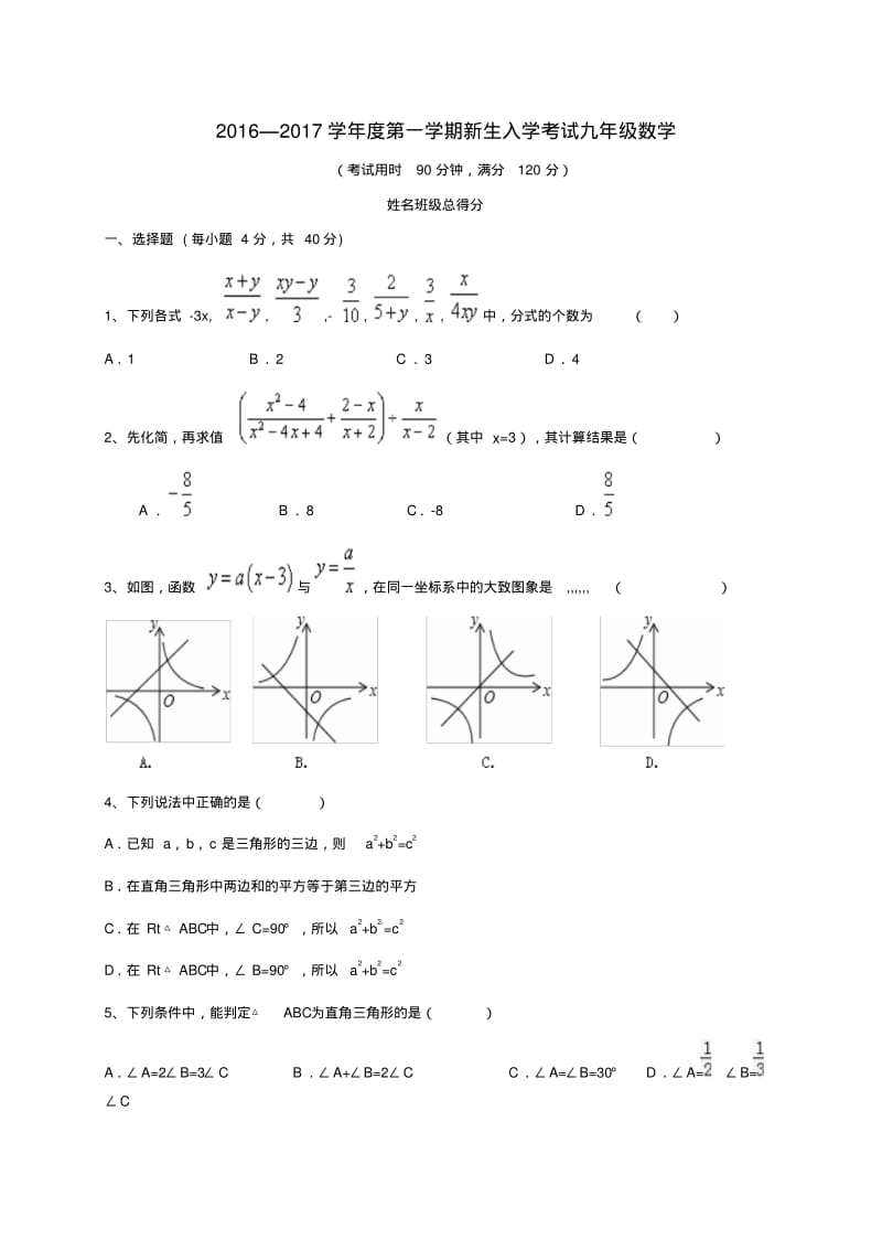 九年级数学上学期开学考试试题新人教版.pdf_第1页