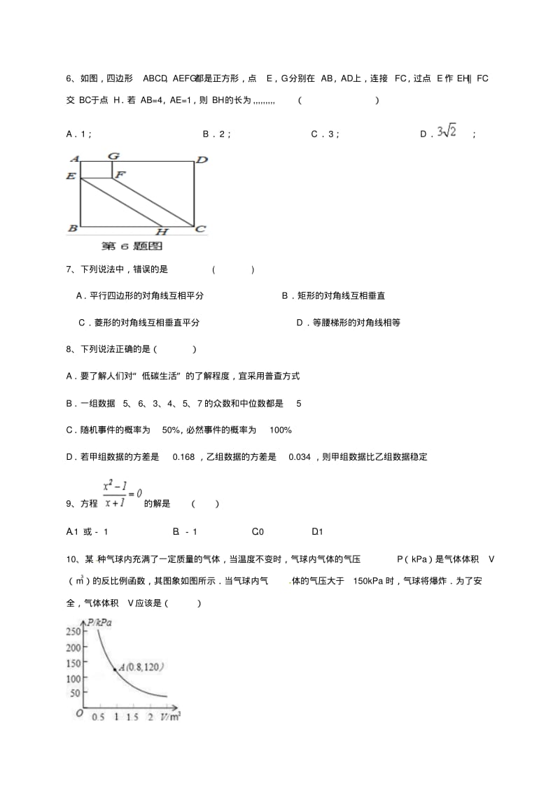 九年级数学上学期开学考试试题新人教版.pdf_第2页