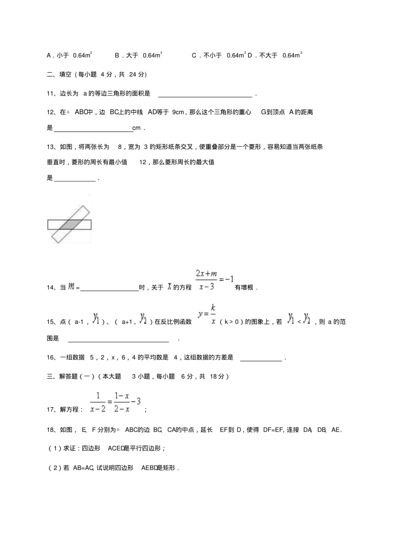 九年级数学上学期开学考试试题新人教版.pdf_第3页