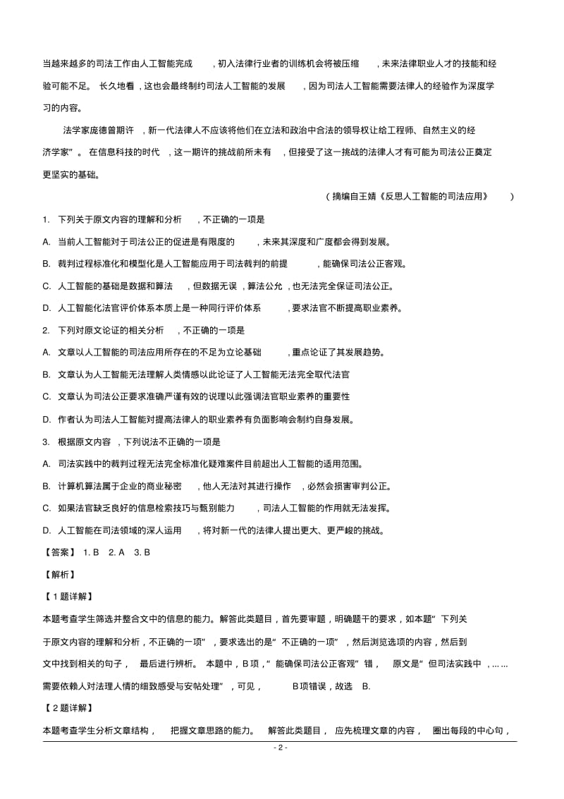 福建省泉州市2018-2019学年高二上学期教学质量跟踪监测语文试题附答案解析.pdf_第2页