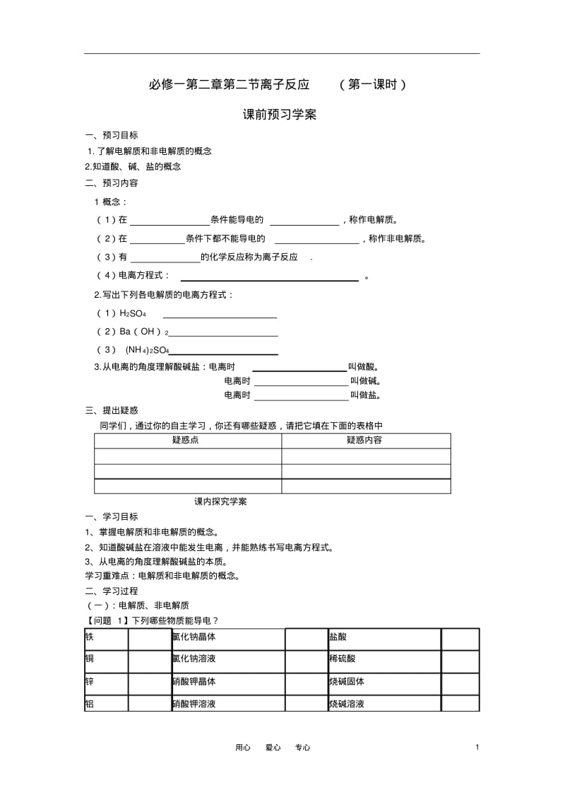 高中化学第2节离子反应学案新人教版必修1.pdf_第1页