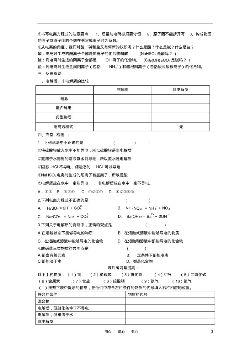 高中化学第2节离子反应学案新人教版必修1.pdf_第3页