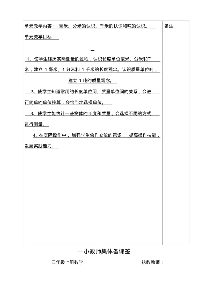 人教版小学三年级上册数学集体备课全册教案.pdf_第2页