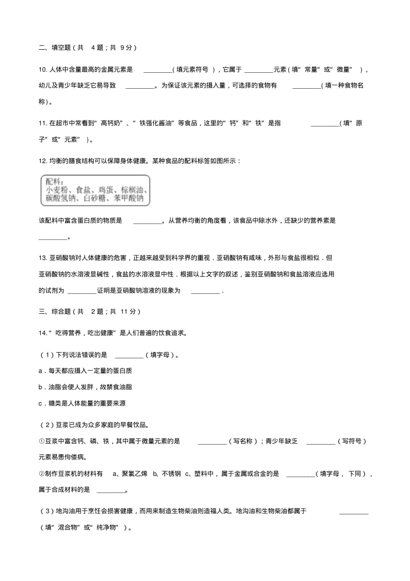 2017_2018学年九年级化学下册人类重要的营养物质练习题(新版)新人教版.pdf_第3页