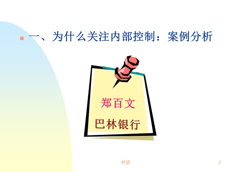 企业内部控制.ppt_第2页