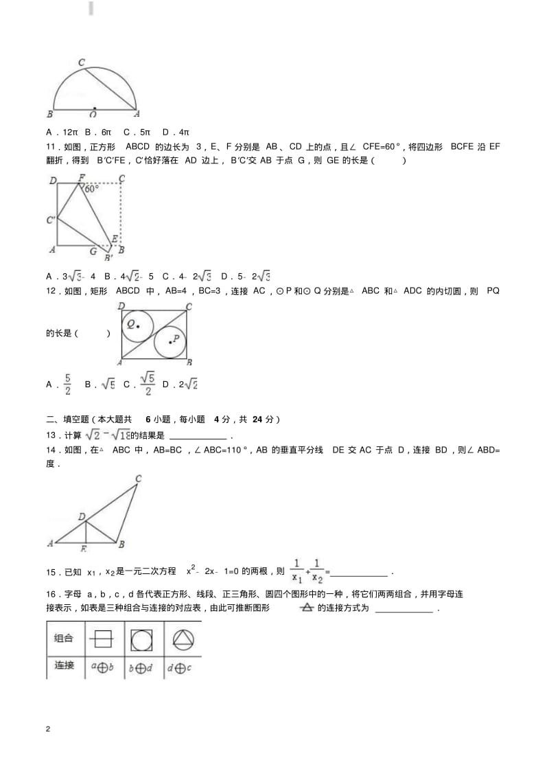 贵州省遵义市2016年中考数学试题(含解析).pdf_第2页