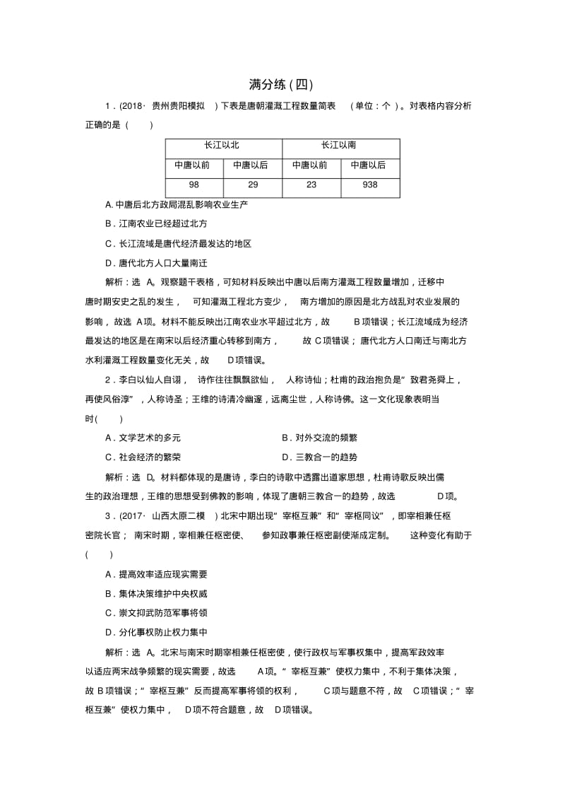 2019高考历史总复习选择题满分练12题满分练四.pdf_第1页