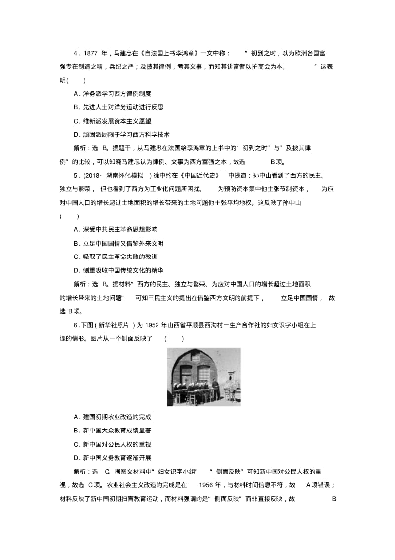 2019高考历史总复习选择题满分练12题满分练四.pdf_第2页