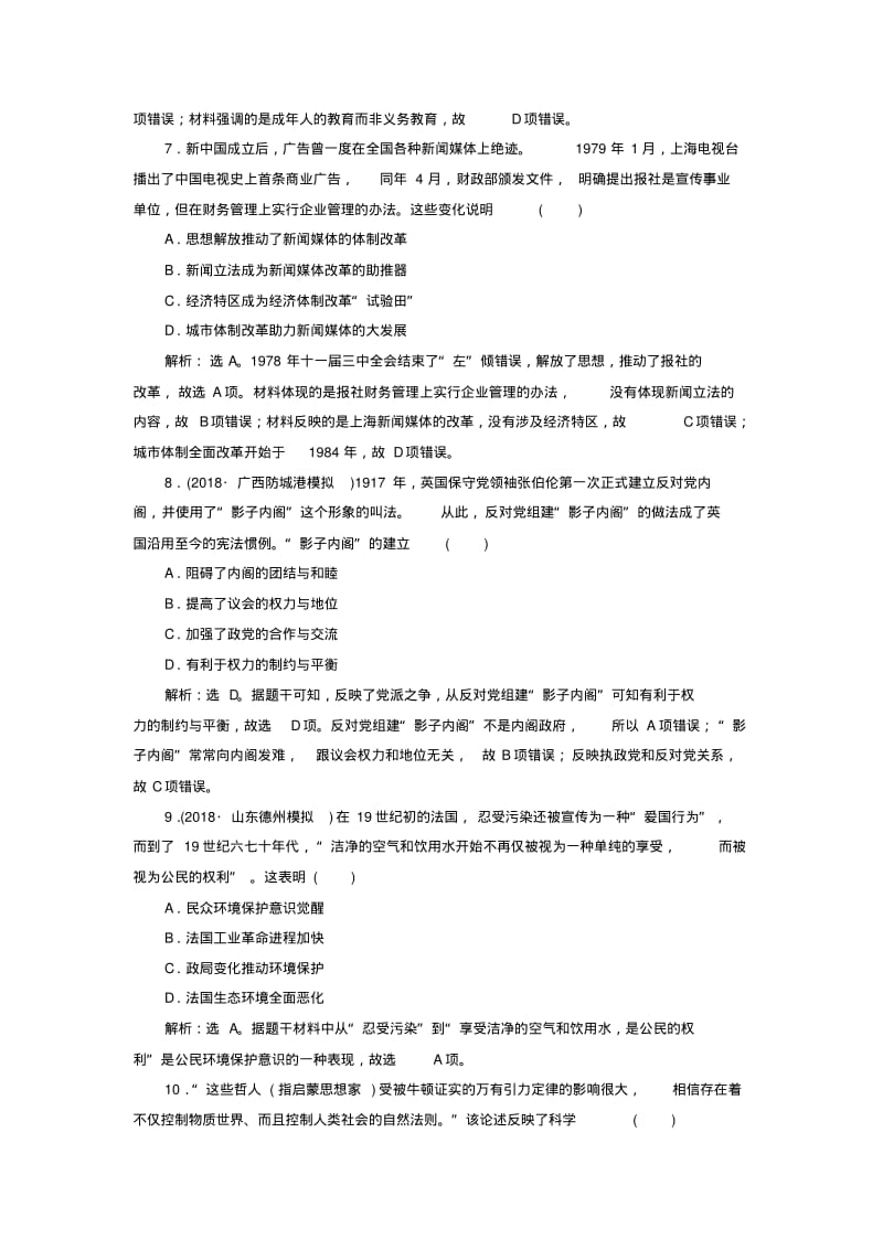 2019高考历史总复习选择题满分练12题满分练四.pdf_第3页