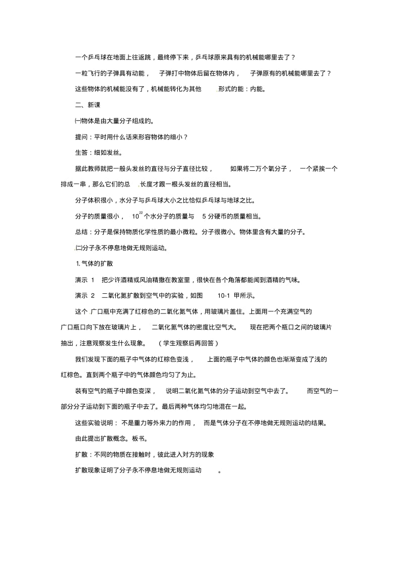 物理：北师大版九年级内能(教案)2.pdf_第2页