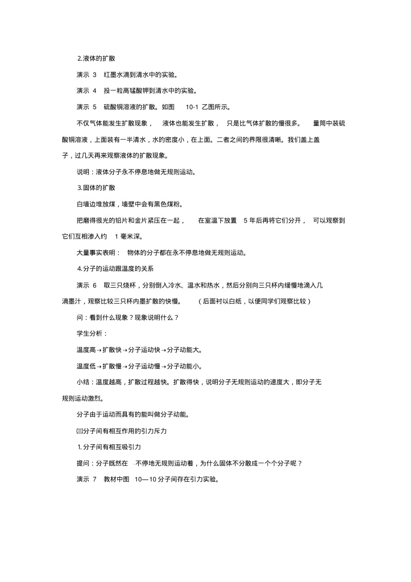 物理：北师大版九年级内能(教案)2.pdf_第3页