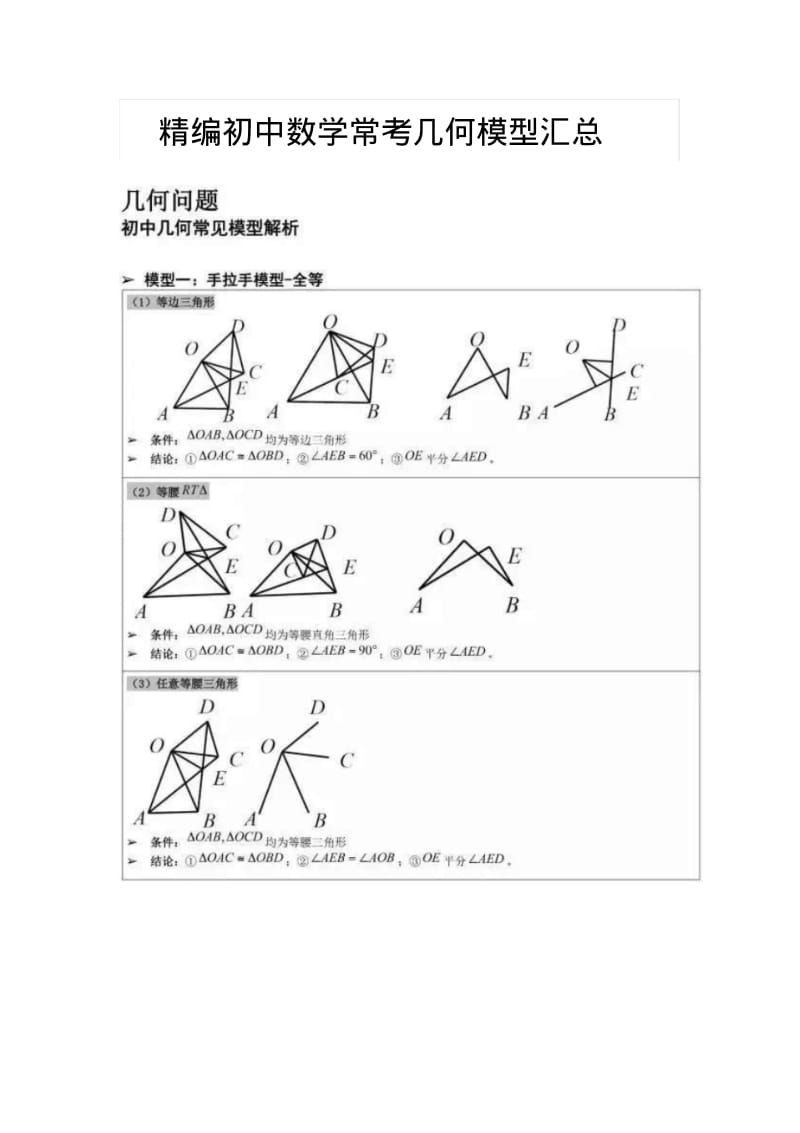 精编初中数学常考几何模型汇总.pdf_第1页