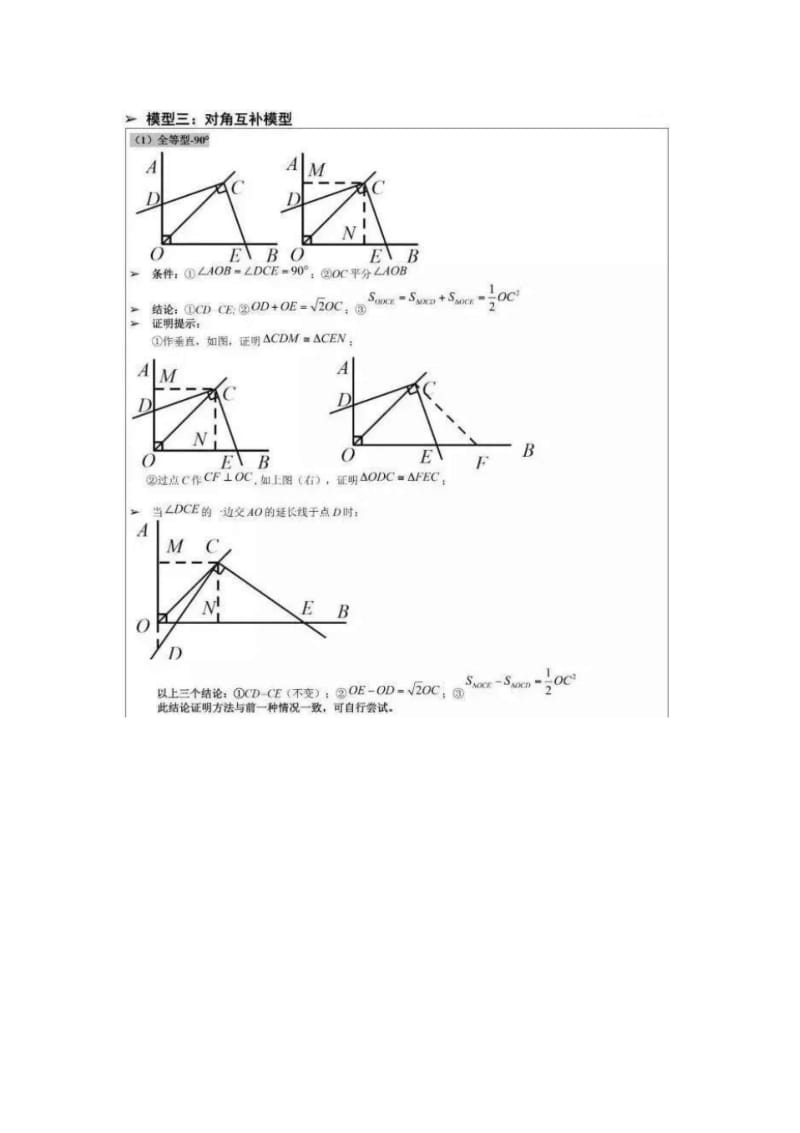 精编初中数学常考几何模型汇总.pdf_第3页