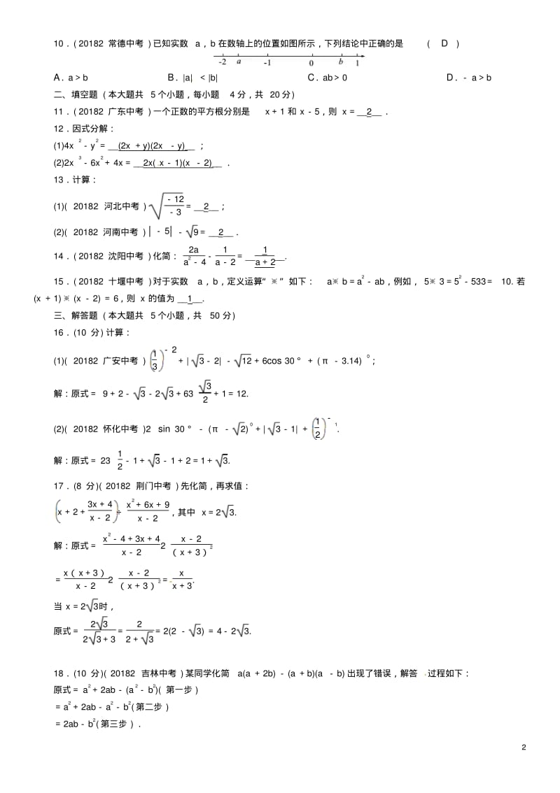 2018年中考数学复习-数与式阶段测评一数与式精练试题.pdf_第2页