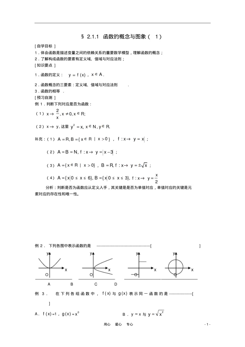 高中数学2.2.1函数的概念与图象学案北师大必修1.pdf_第1页