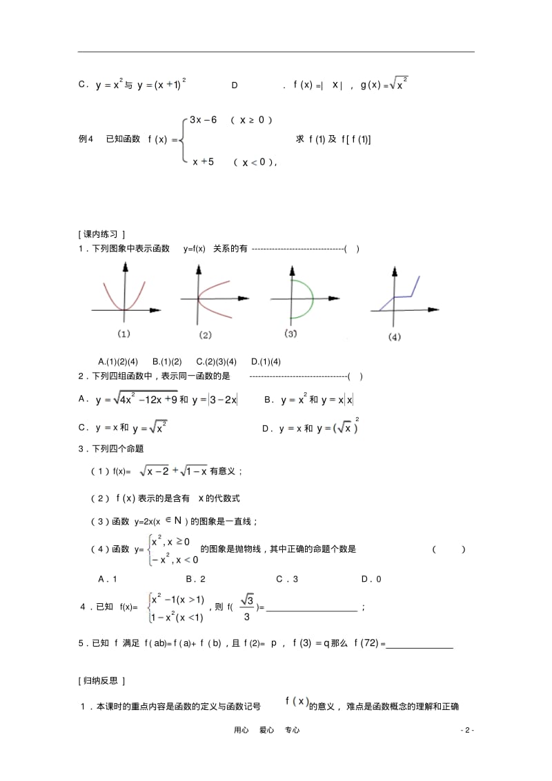 高中数学2.2.1函数的概念与图象学案北师大必修1.pdf_第2页