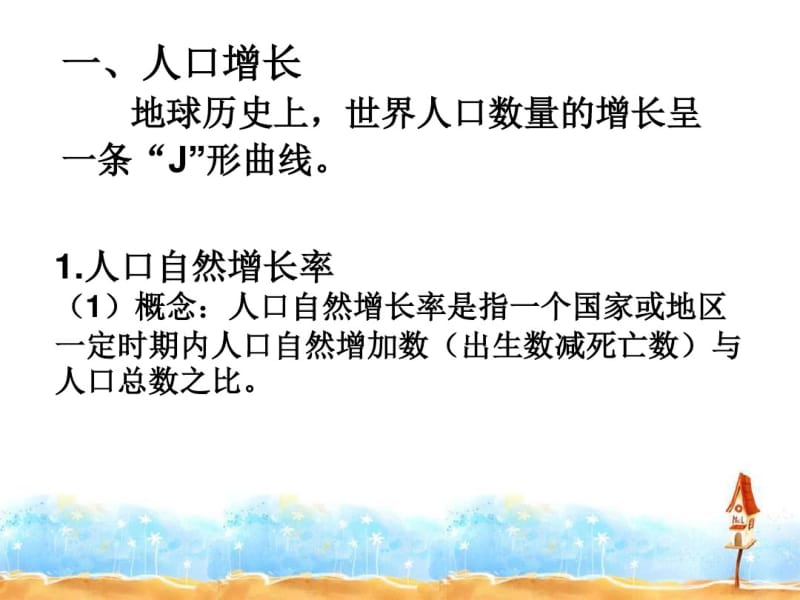 高一地理必修二第一章第一节人口增长模式.pdf_第2页