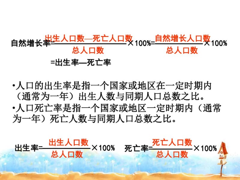 高一地理必修二第一章第一节人口增长模式.pdf_第3页