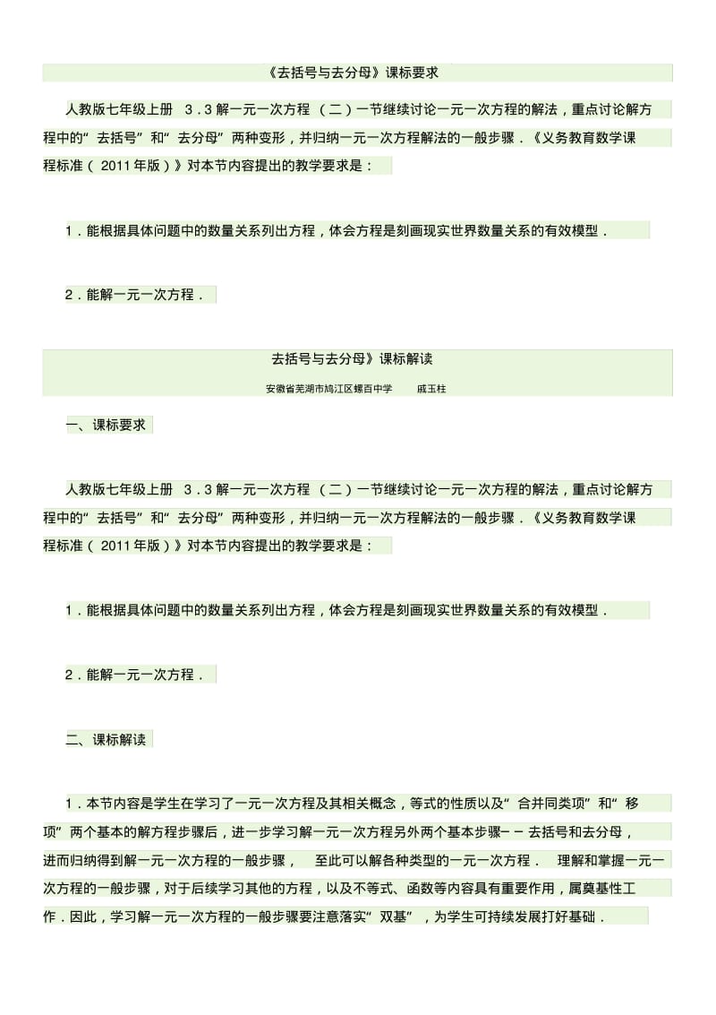 《去括号与去分母》课标要求.pdf_第1页