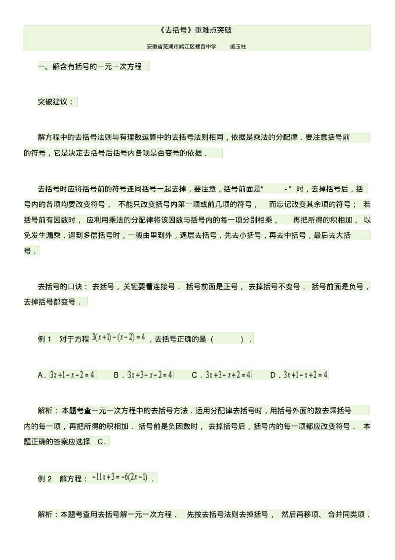 《去括号与去分母》课标要求.pdf_第3页