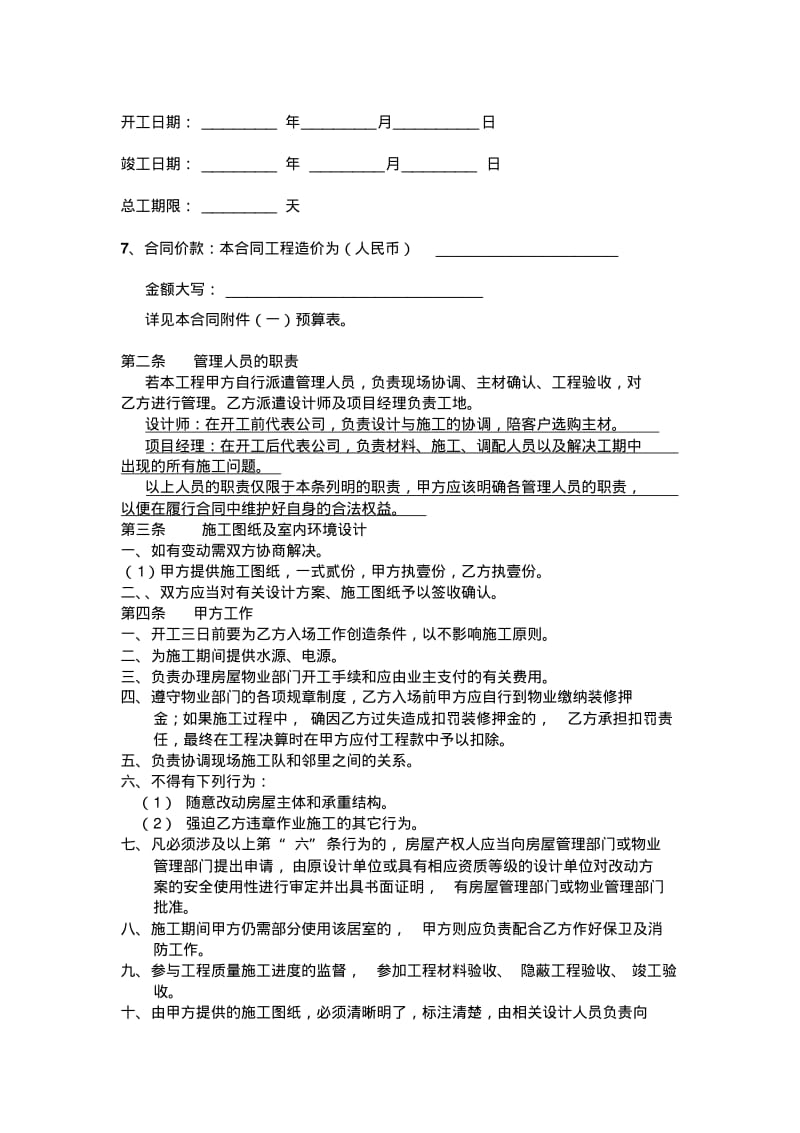 西安市建筑装饰装修工程施工合同.pdf_第3页