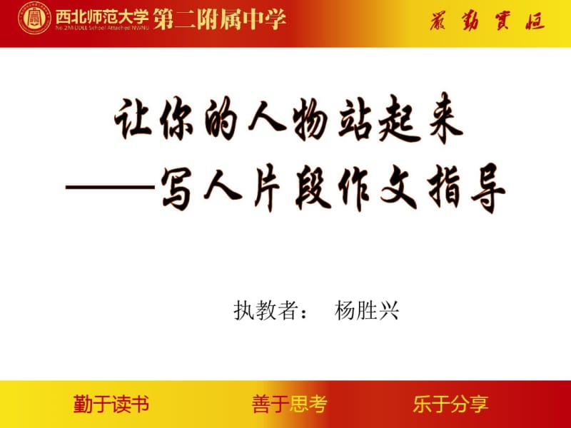 语文人教版七年级下册写人片段作文指导.pdf_第1页