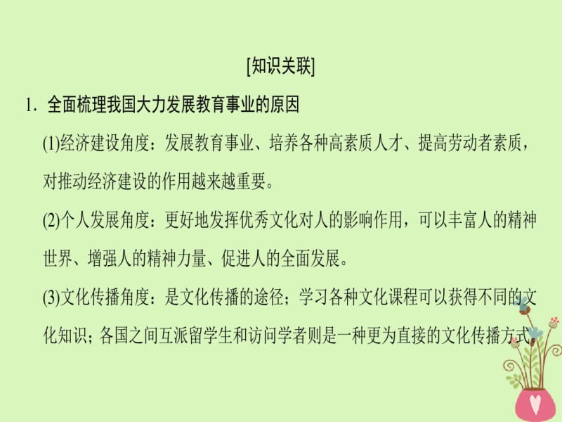 2019版高考政治一轮复习第4单元发展中国特色社会主义文化单元综合提升课件新人教版.pdf_第2页