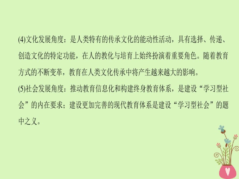 2019版高考政治一轮复习第4单元发展中国特色社会主义文化单元综合提升课件新人教版.pdf_第3页