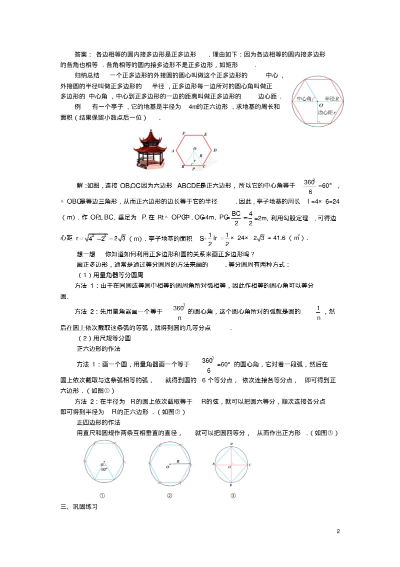 九年级数学圆24.3正多边形和圆教案1新人教版.pdf_第2页