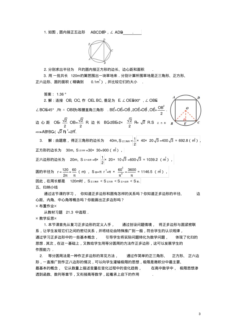 九年级数学圆24.3正多边形和圆教案1新人教版.pdf_第3页