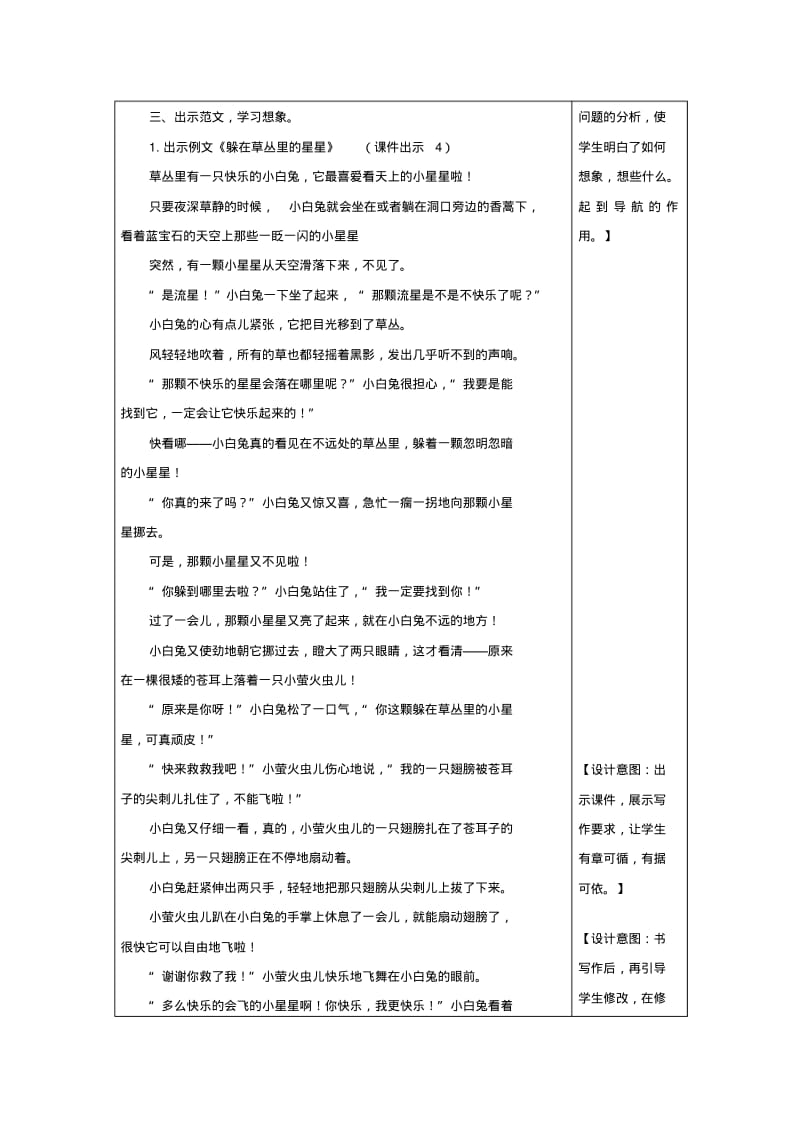 2019三年级语文下册第五单元习作《奇妙的想象》教案1新人教版.pdf_第2页