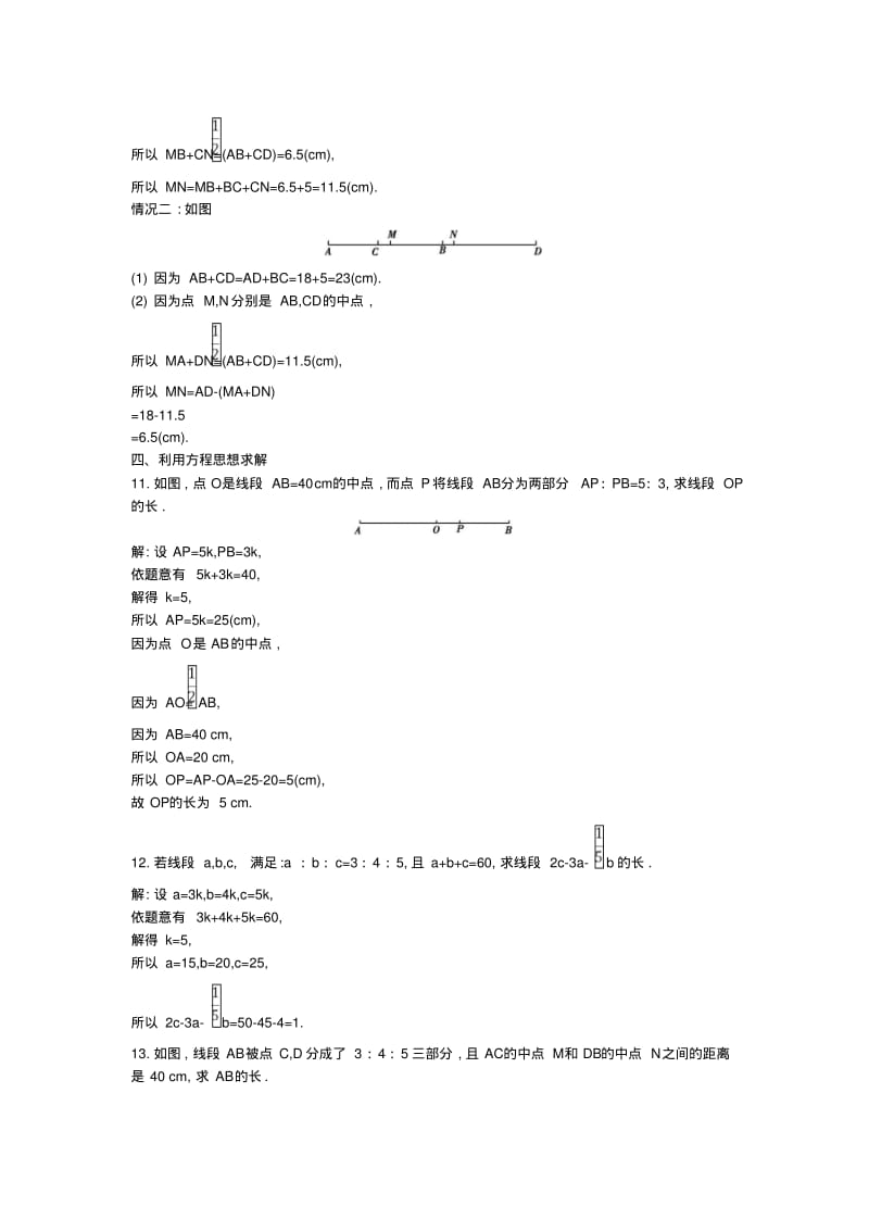 七年级数学上册直线、射线、线段专题训练二线段的计算同步测试(新版)新人教版.pdf_第3页