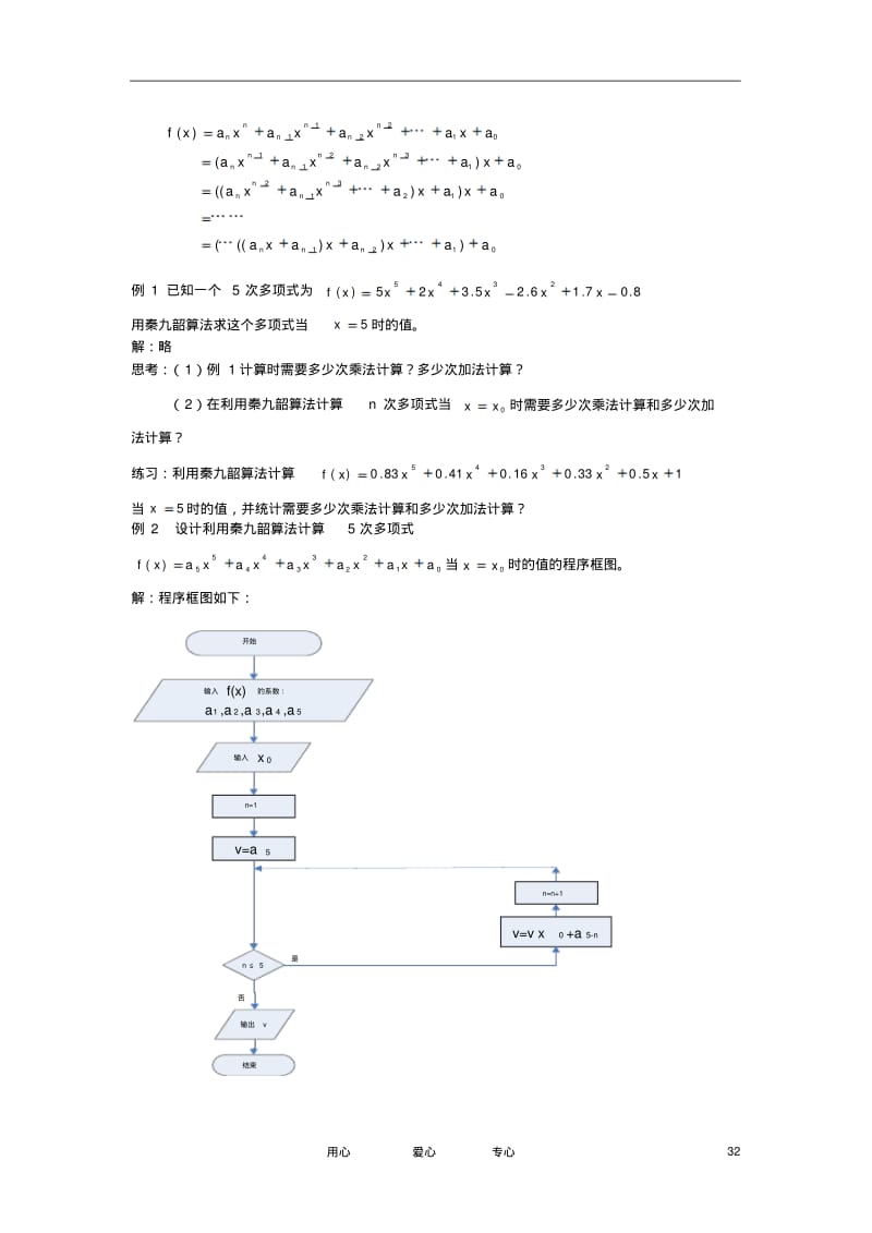 高中数学《秦九韶算法与排序》教案1北师大版必修3.pdf_第2页