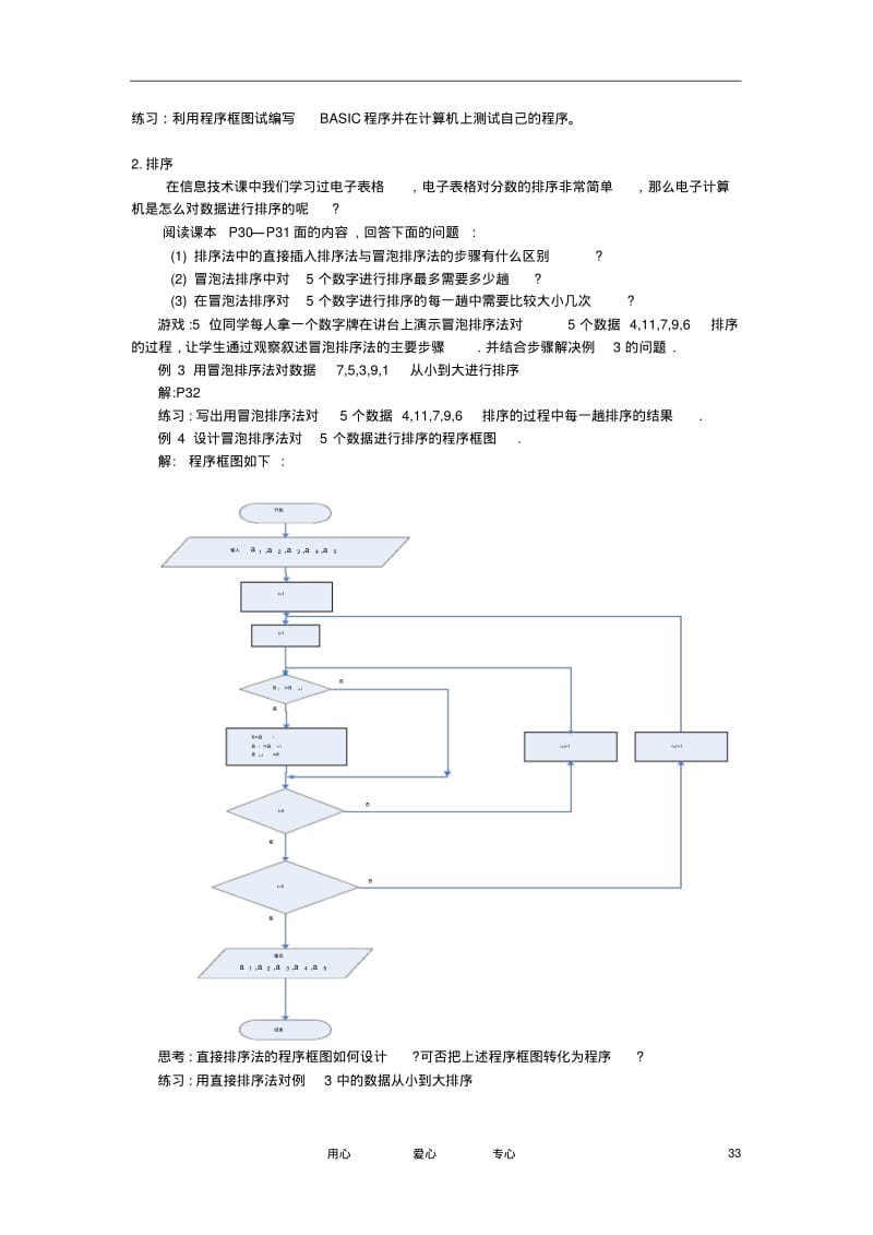 高中数学《秦九韶算法与排序》教案1北师大版必修3.pdf_第3页