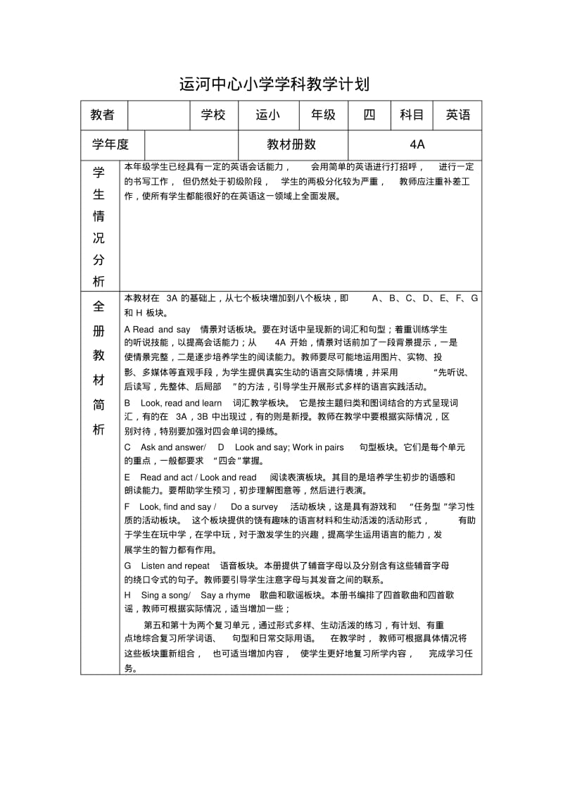 牛津英语四年级上下册教学计划.pdf_第1页