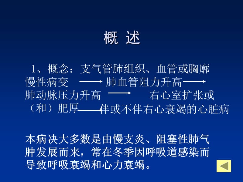 慢性肺源性心脏病.ppt_第2页