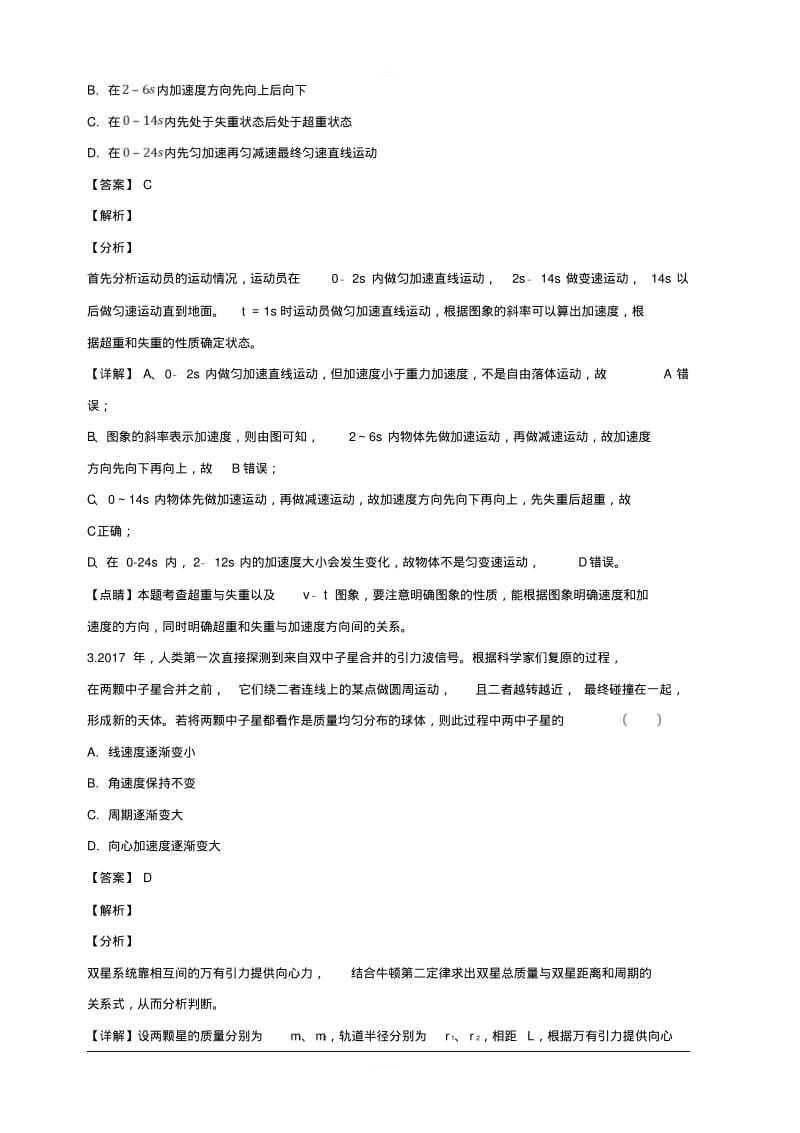 贵州省贵阳市2019届高三第一次模拟考试物理试题含解析.pdf_第2页