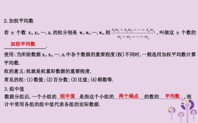 2019年八年级数学下册数据的分析章末知识复习课件.pdf_第2页