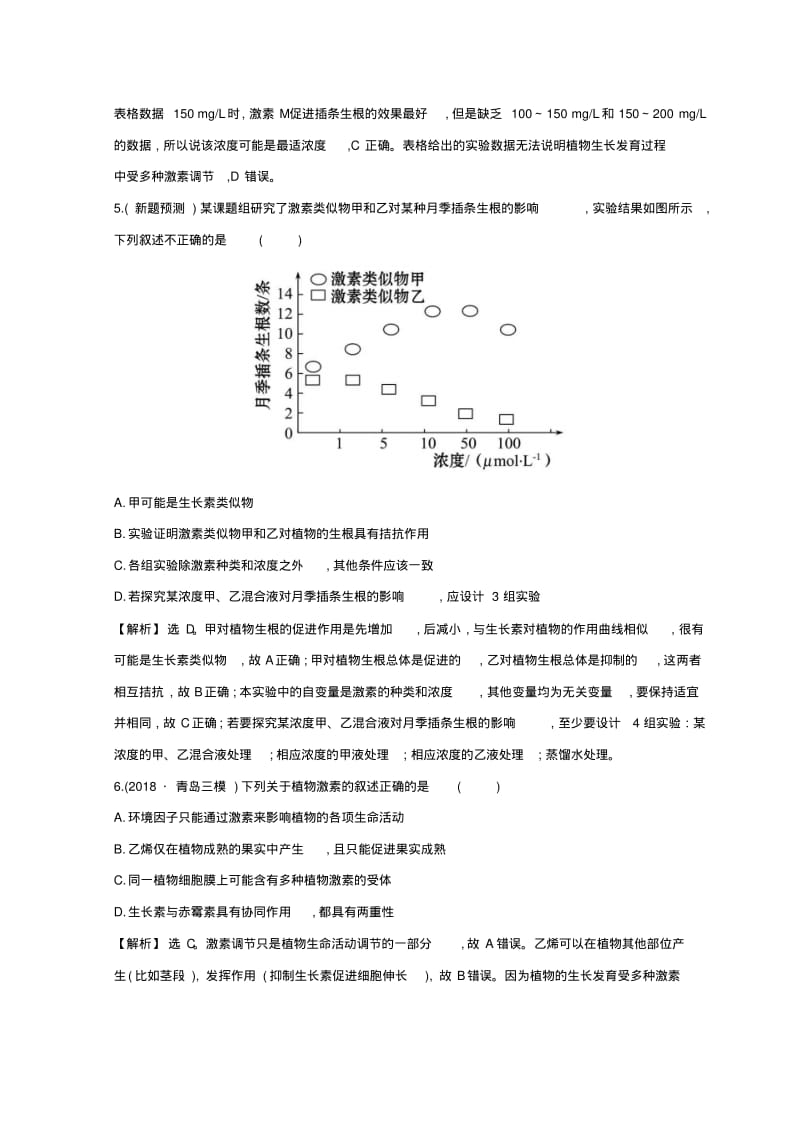 2019版高考生物二轮复习专题十植物的激素调节专题能力提升练.pdf_第3页