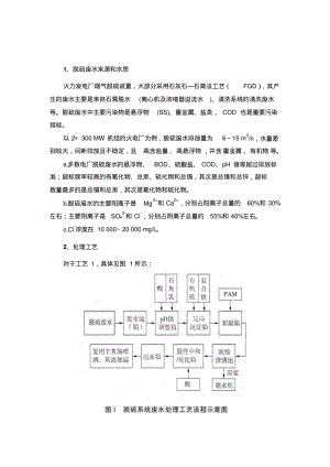 火电厂脱硫废水的处理全解.pdf