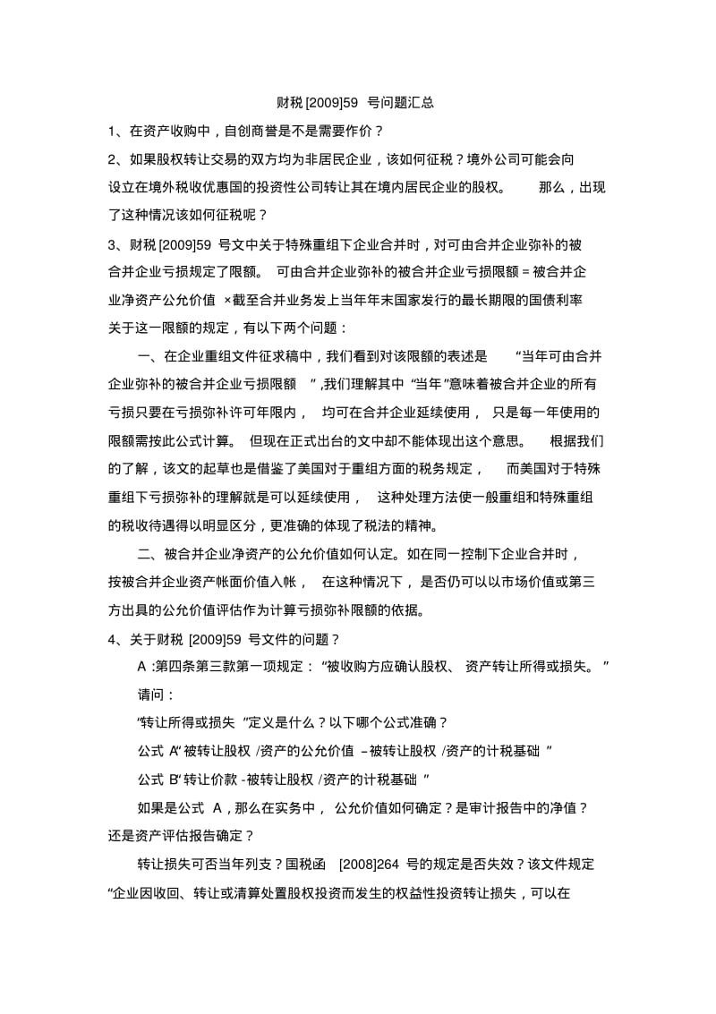 财税200959号案例分析.pdf_第1页