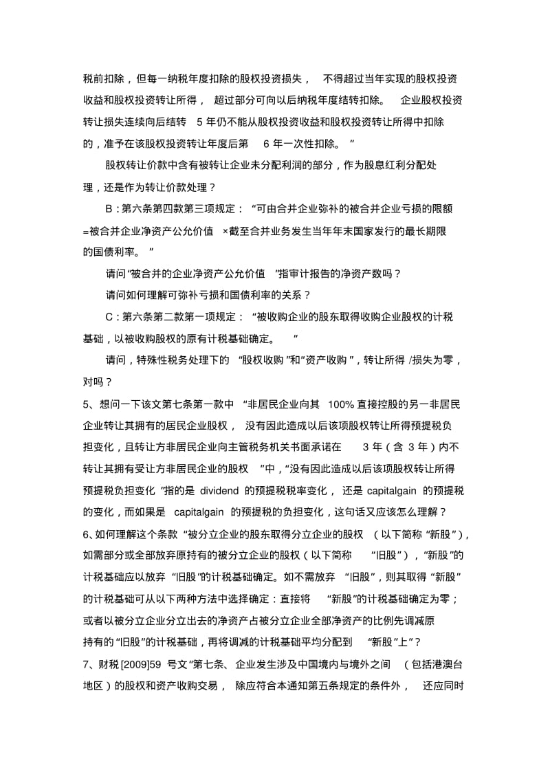 财税200959号案例分析.pdf_第2页