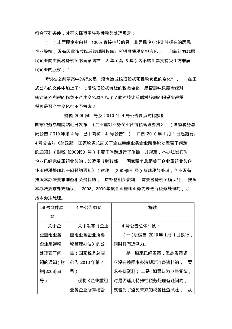 财税200959号案例分析.pdf_第3页