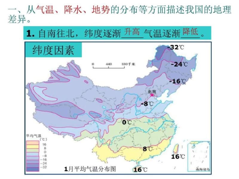 第五章中国的地理差异_图文.pdf_第3页