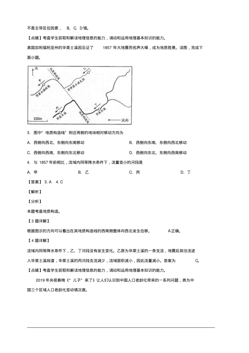 湖南省怀化市2019届高三4月第二次模拟考试文综地理试题附答案解析.pdf_第2页
