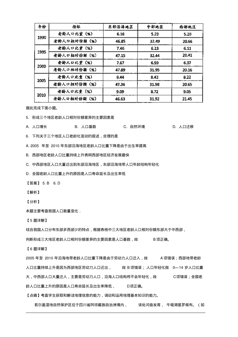 湖南省怀化市2019届高三4月第二次模拟考试文综地理试题附答案解析.pdf_第3页