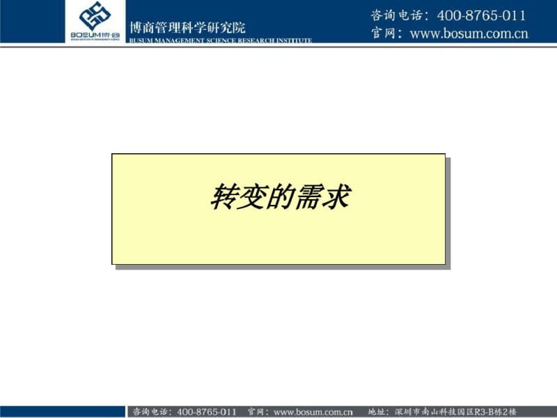 财务管理模式的改变企业培训课件.pdf_第3页