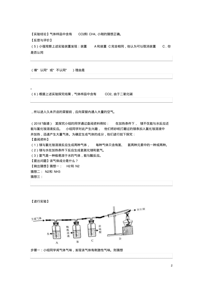 2018年中考化学真题分类汇编2我们身边的物质综合4气体流程图试题无解答.pdf_第2页