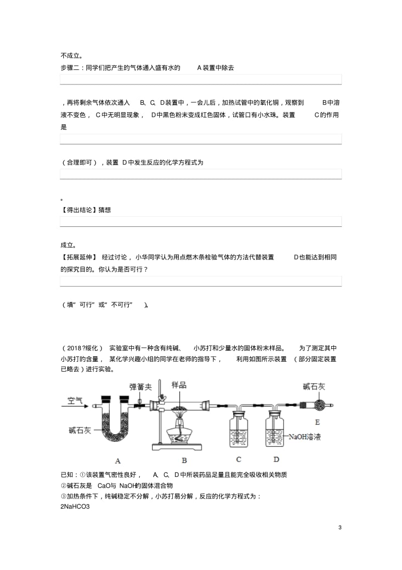 2018年中考化学真题分类汇编2我们身边的物质综合4气体流程图试题无解答.pdf_第3页